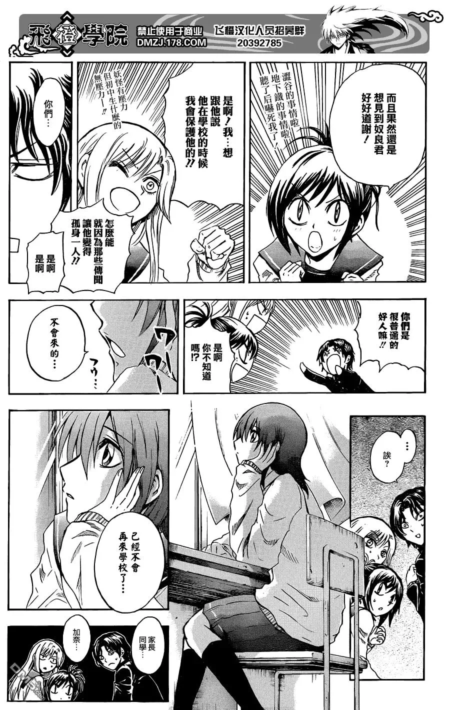 第191幕 陆生邀请朋友到家中 第6页