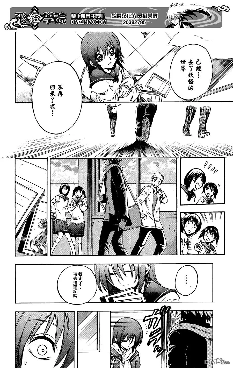 第191幕 陆生邀请朋友到家中 第7页