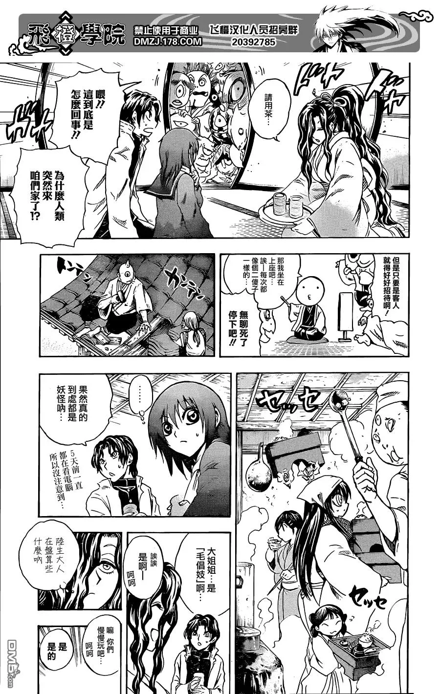 第191幕 陆生邀请朋友到家中 第10页