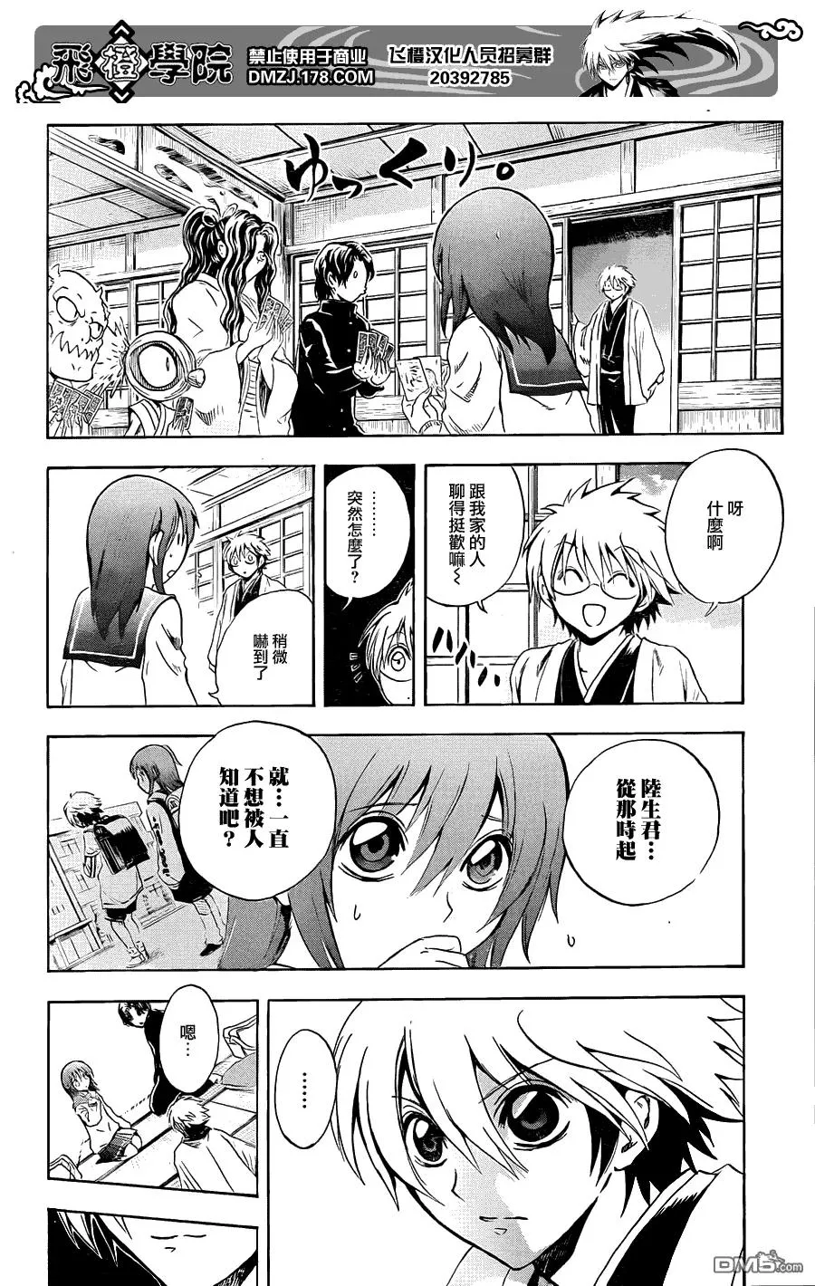 第191幕 陆生邀请朋友到家中 第11页