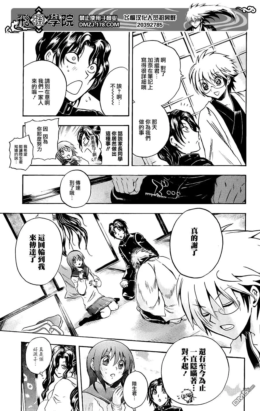 第191幕 陆生邀请朋友到家中 第12页