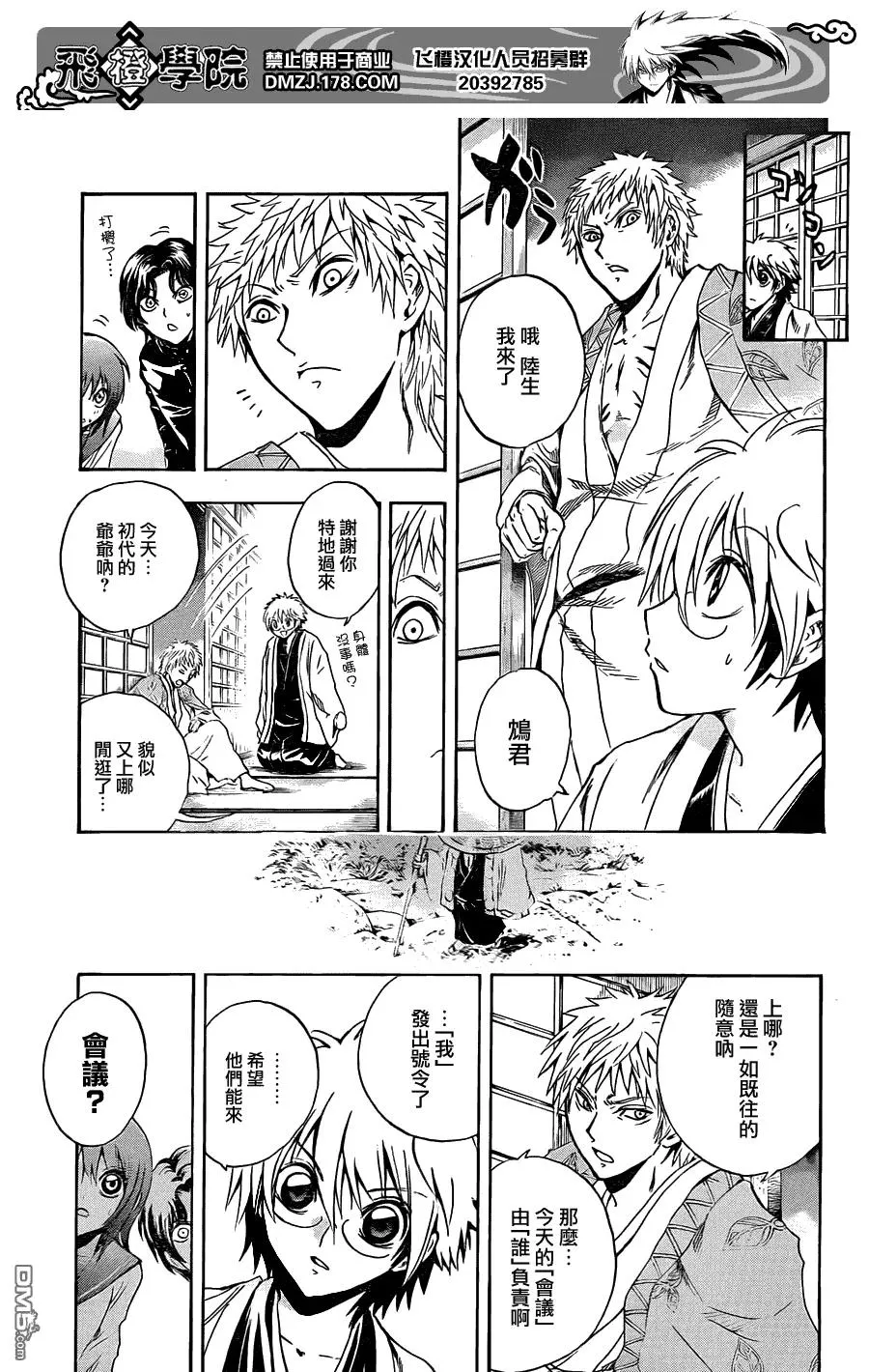 第191幕 陆生邀请朋友到家中 第14页