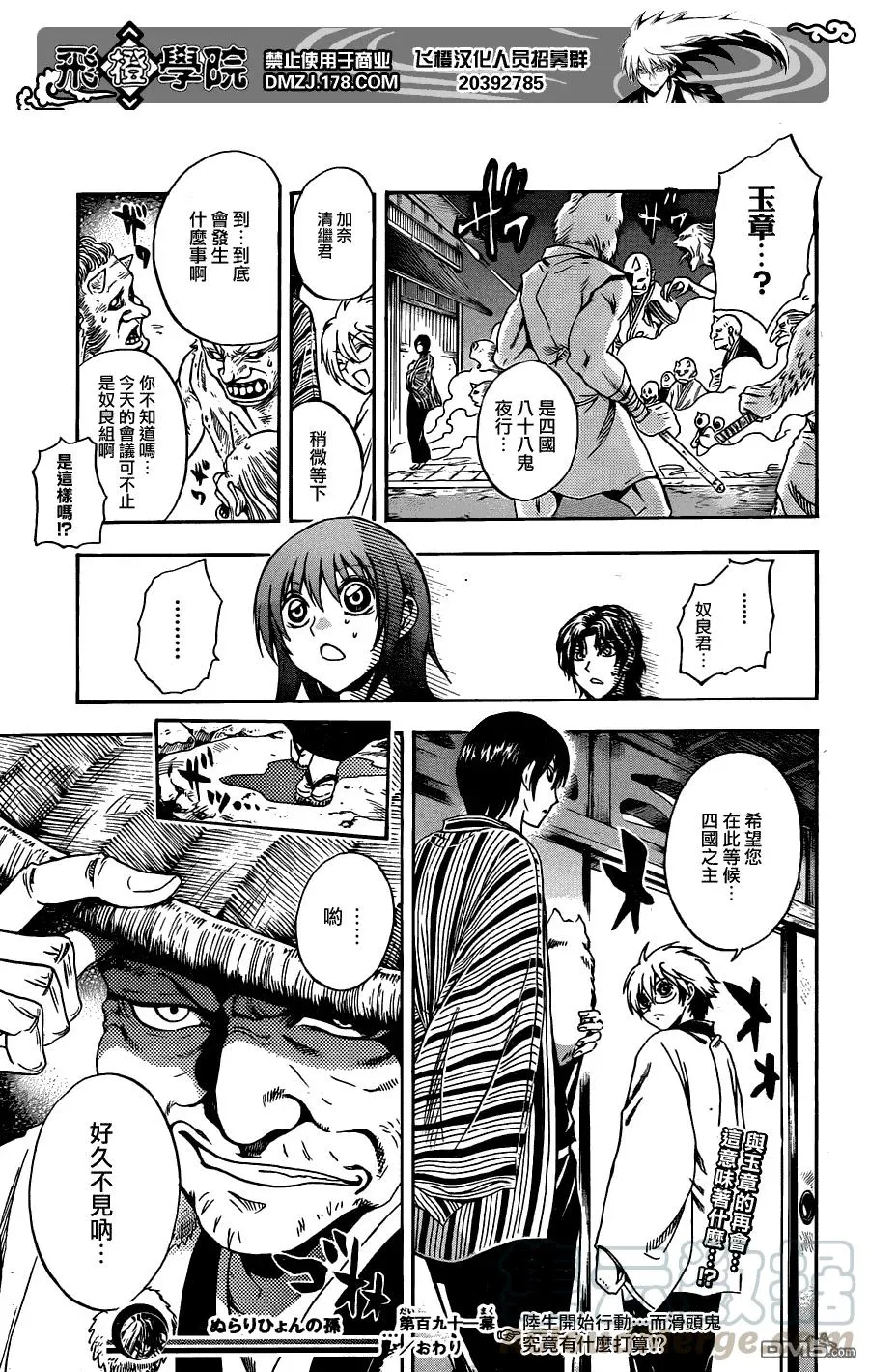 第191幕 陆生邀请朋友到家中 第17页