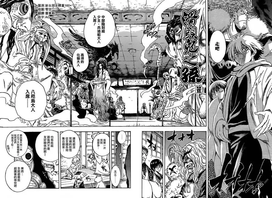第192幕 大会议 第2页