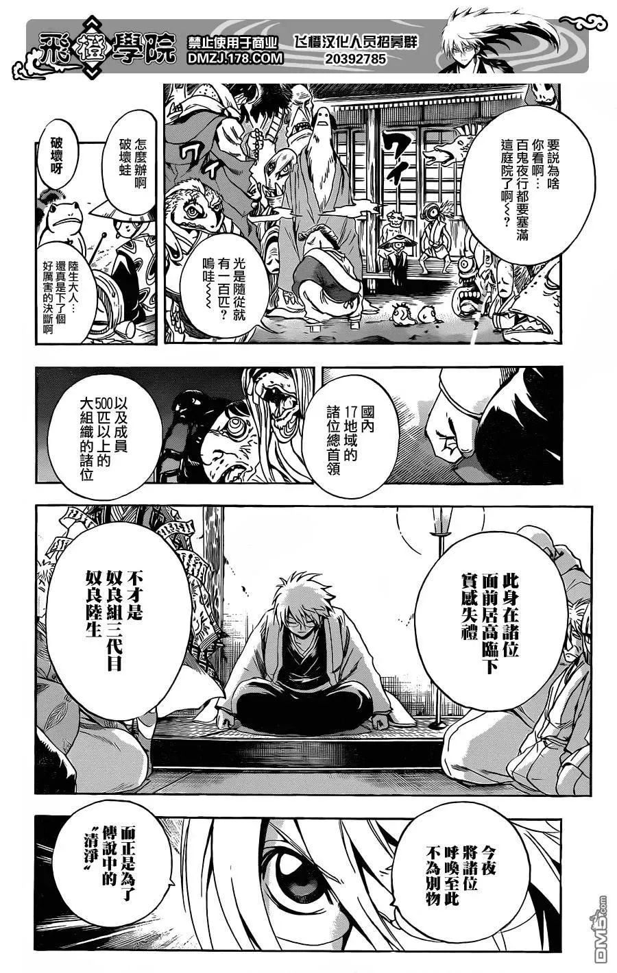 第192幕 大会议 第3页