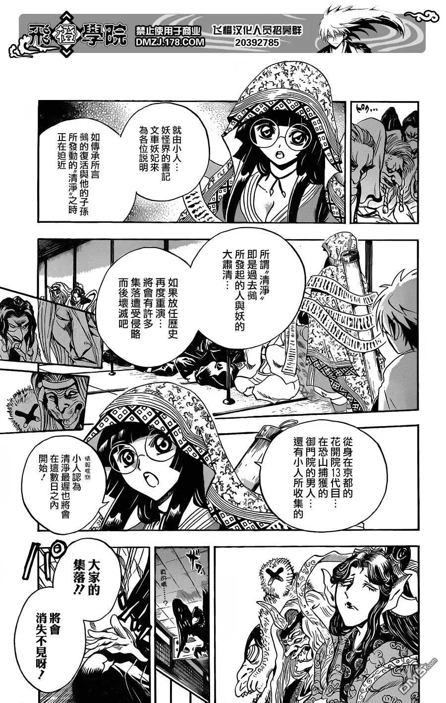 第192幕 大会议 第4页