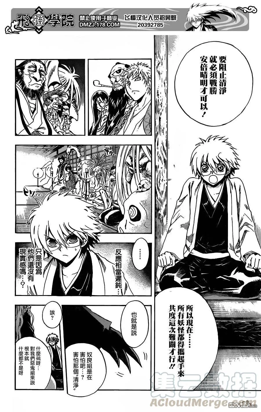 第192幕 大会议 第5页