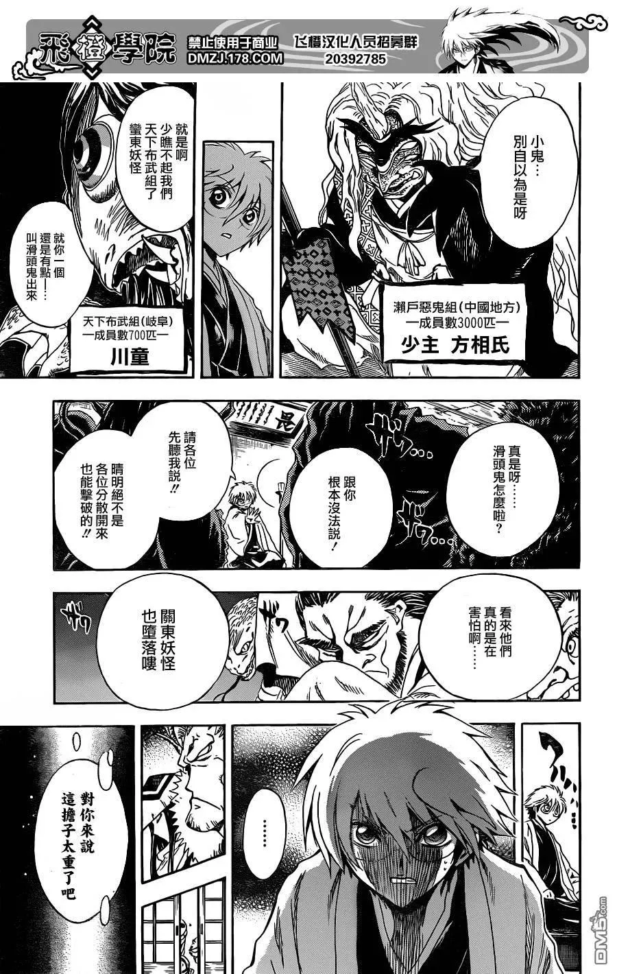 第192幕 大会议 第6页