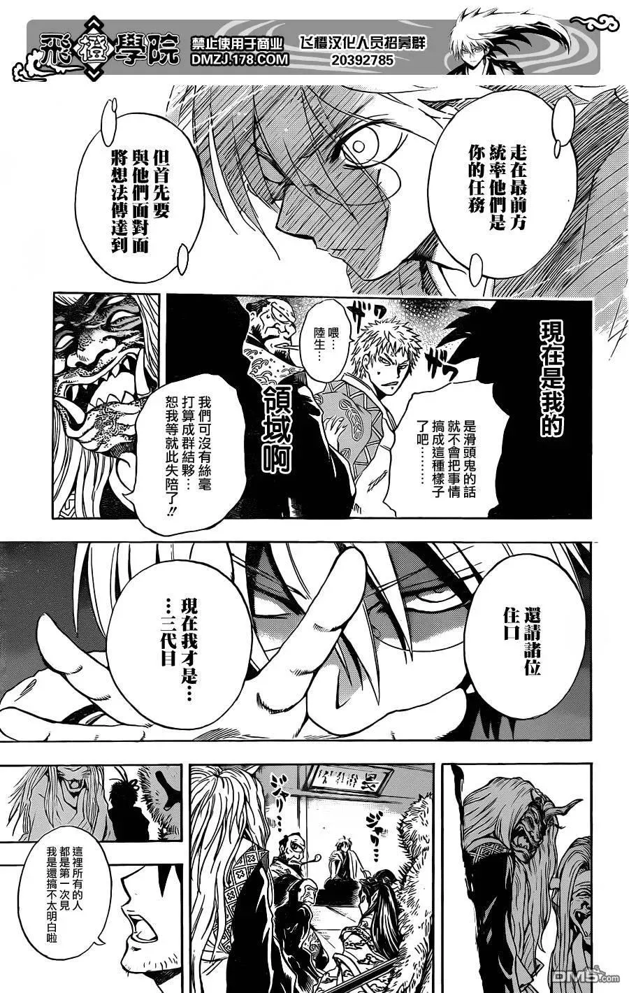 第192幕 大会议 第8页