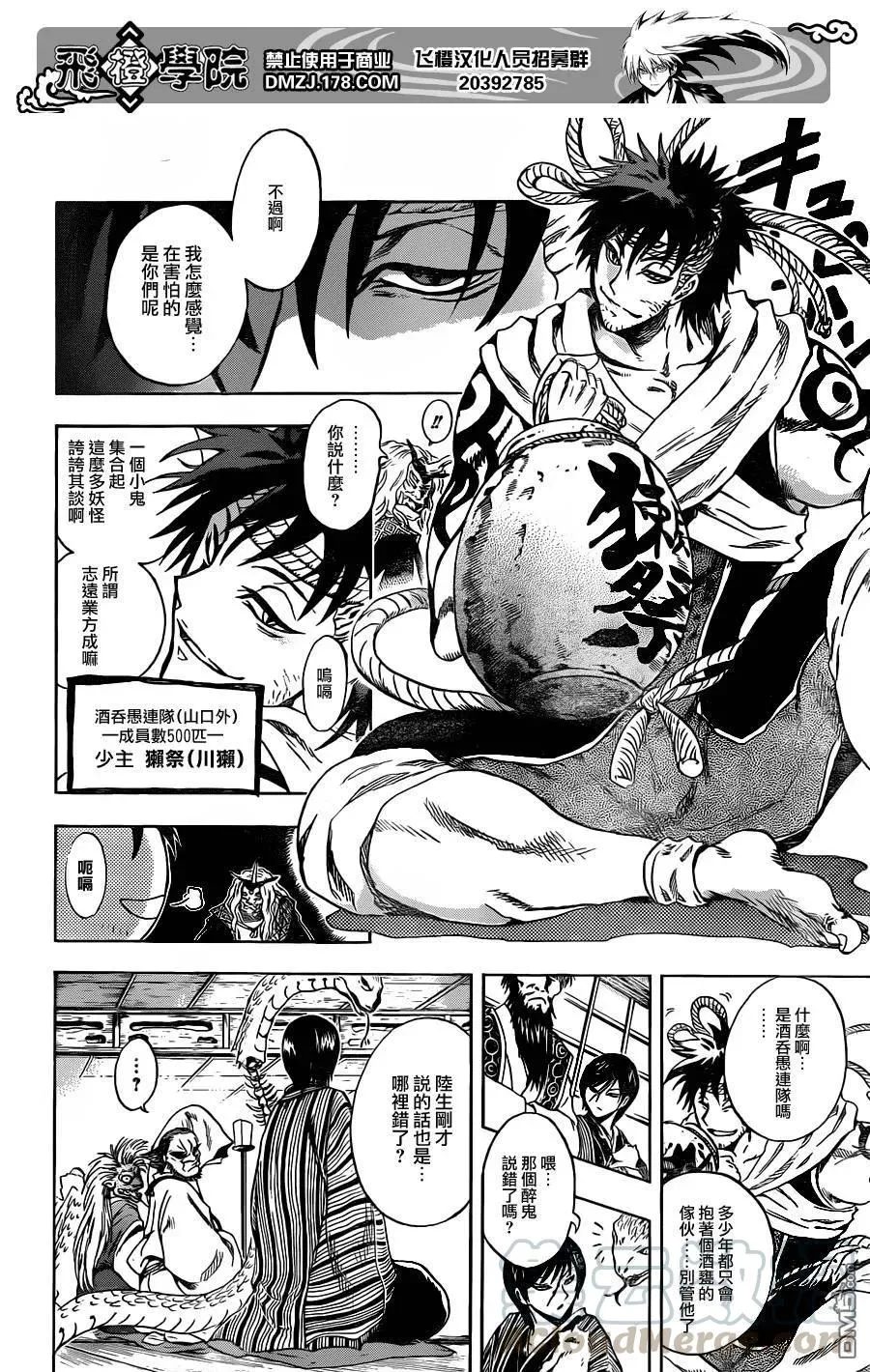 第192幕 大会议 第9页