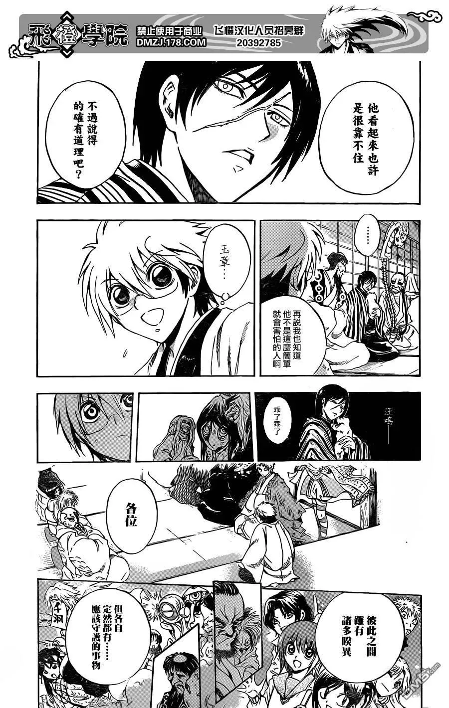 第192幕 大会议 第10页