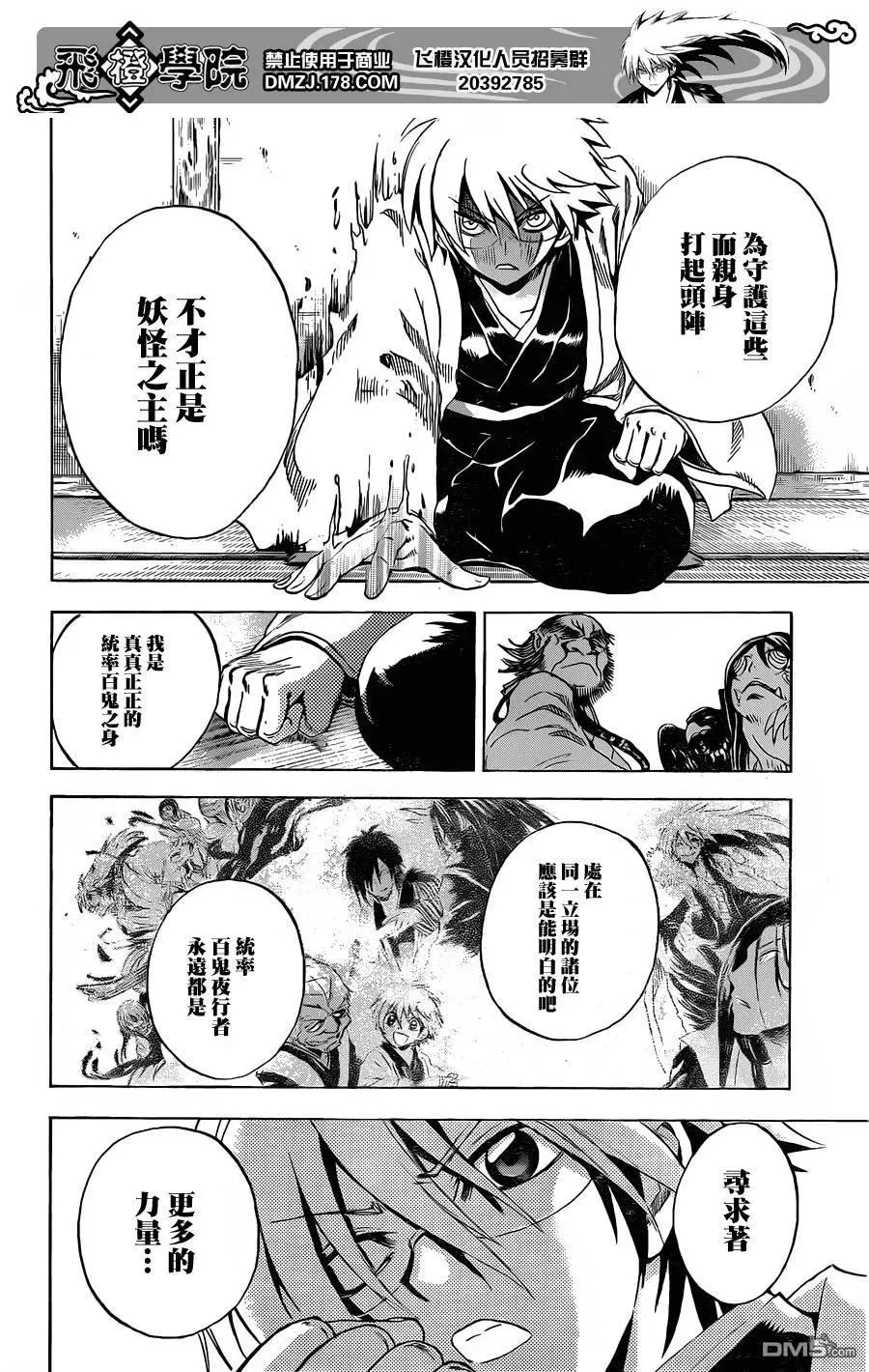 第192幕 大会议 第11页