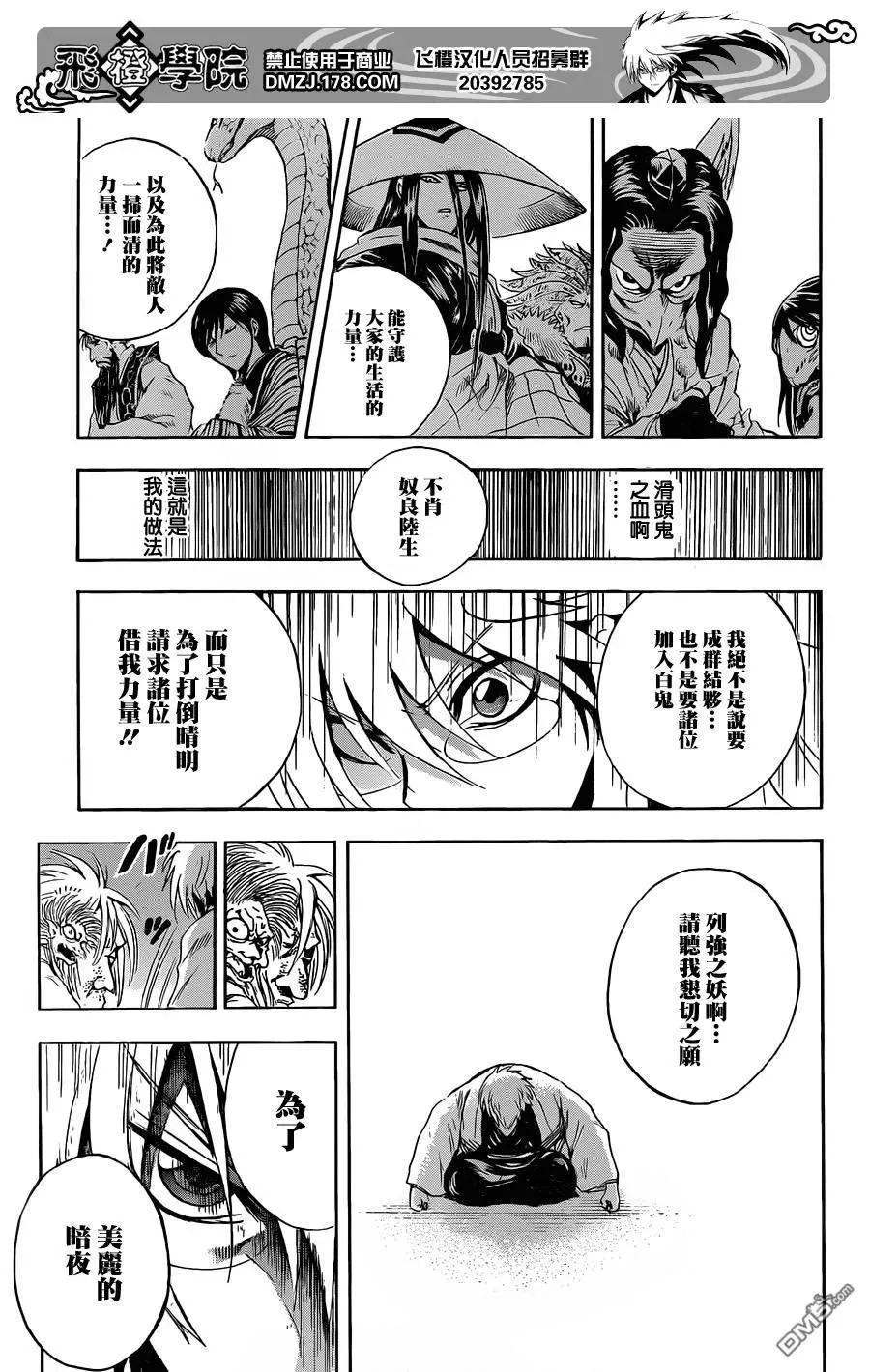 第192幕 大会议 第12页