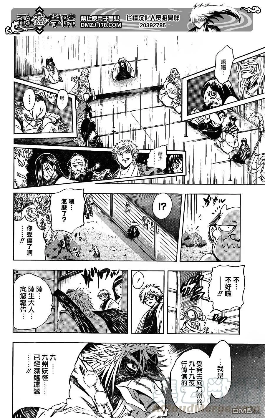 第192幕 大会议 第13页