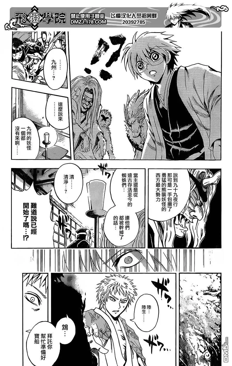 第192幕 大会议 第14页