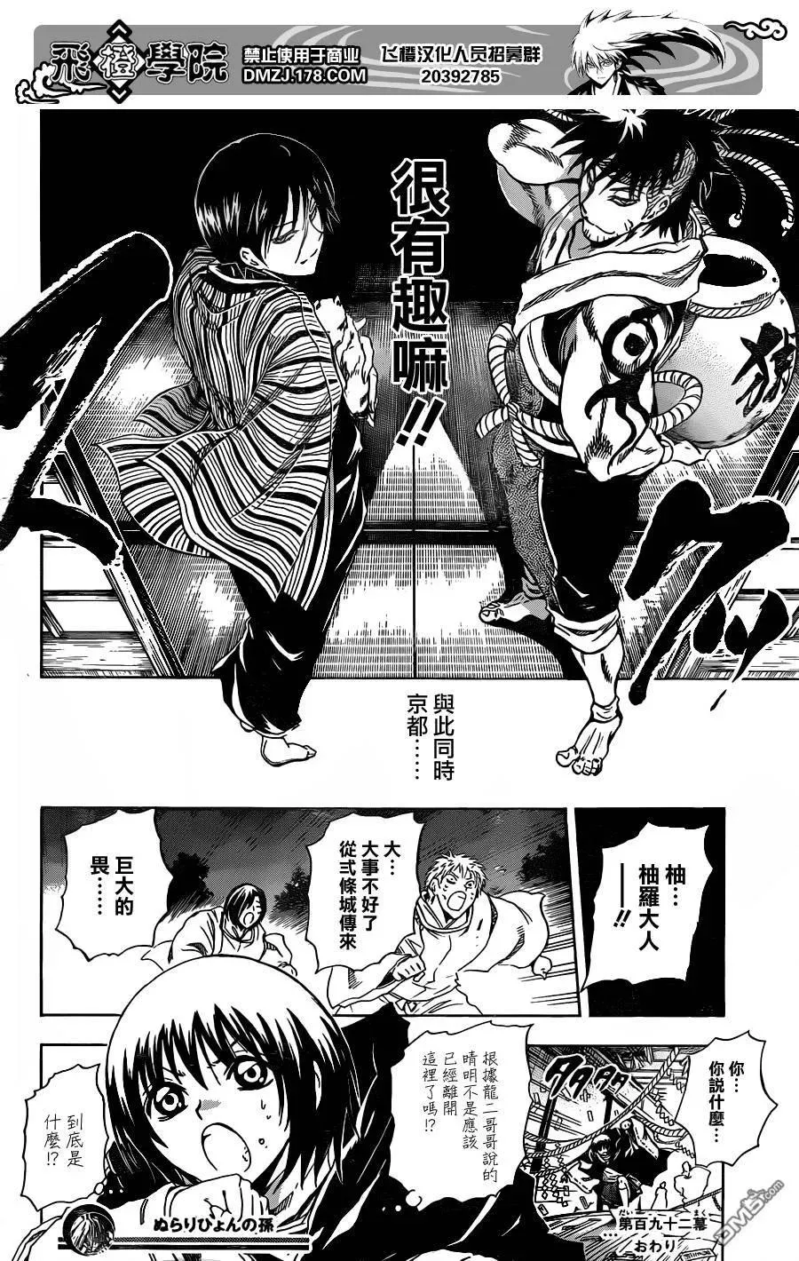 第192幕 大会议 第16页