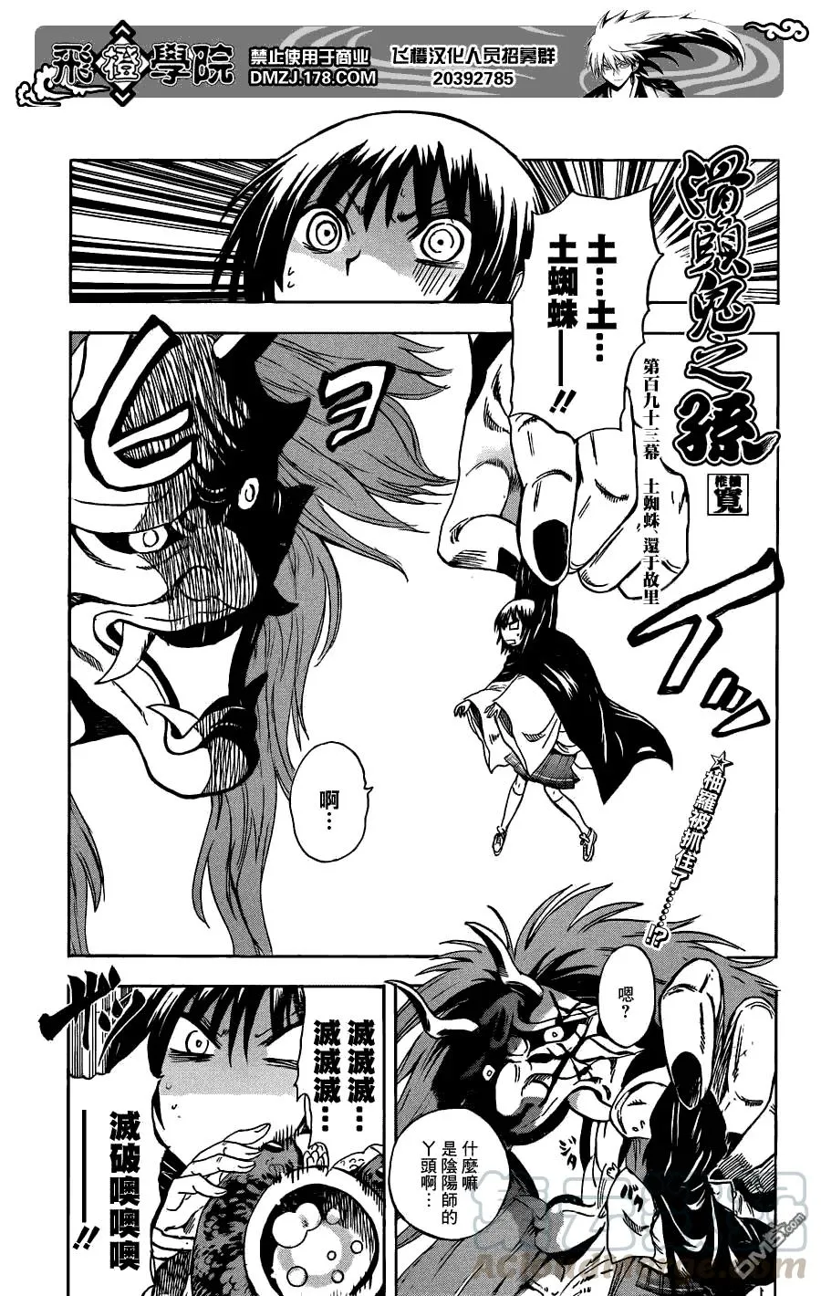 第193幕 土蜘蛛重回故里 第1页