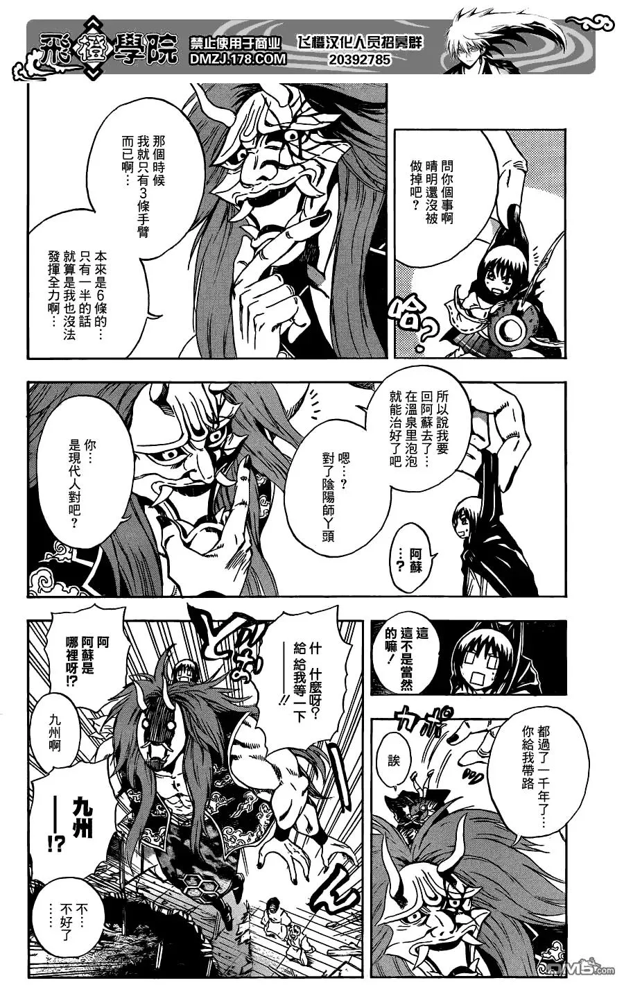 第193幕 土蜘蛛重回故里 第2页