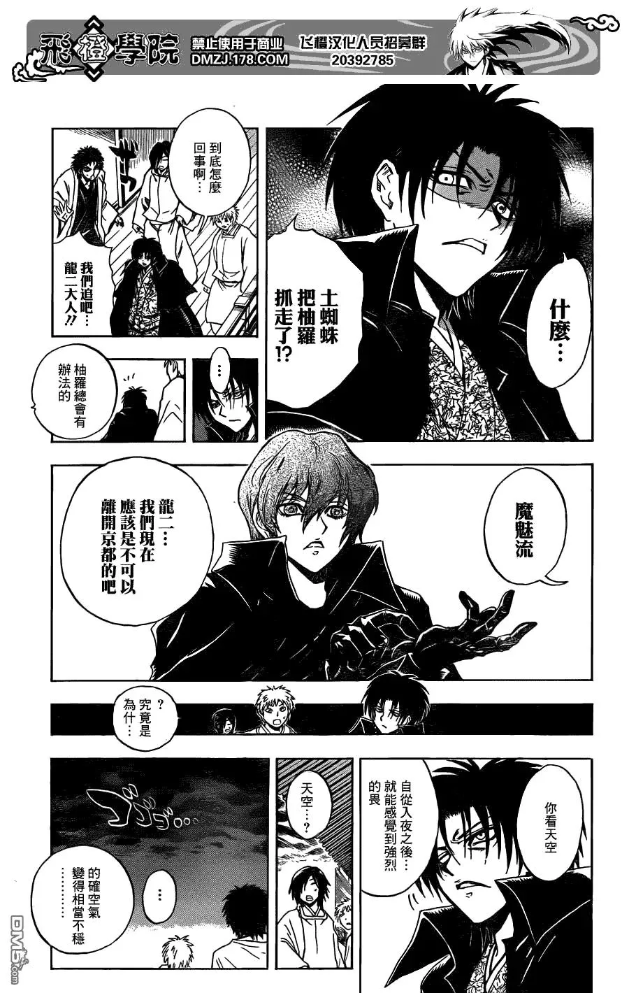 第193幕 土蜘蛛重回故里 第3页