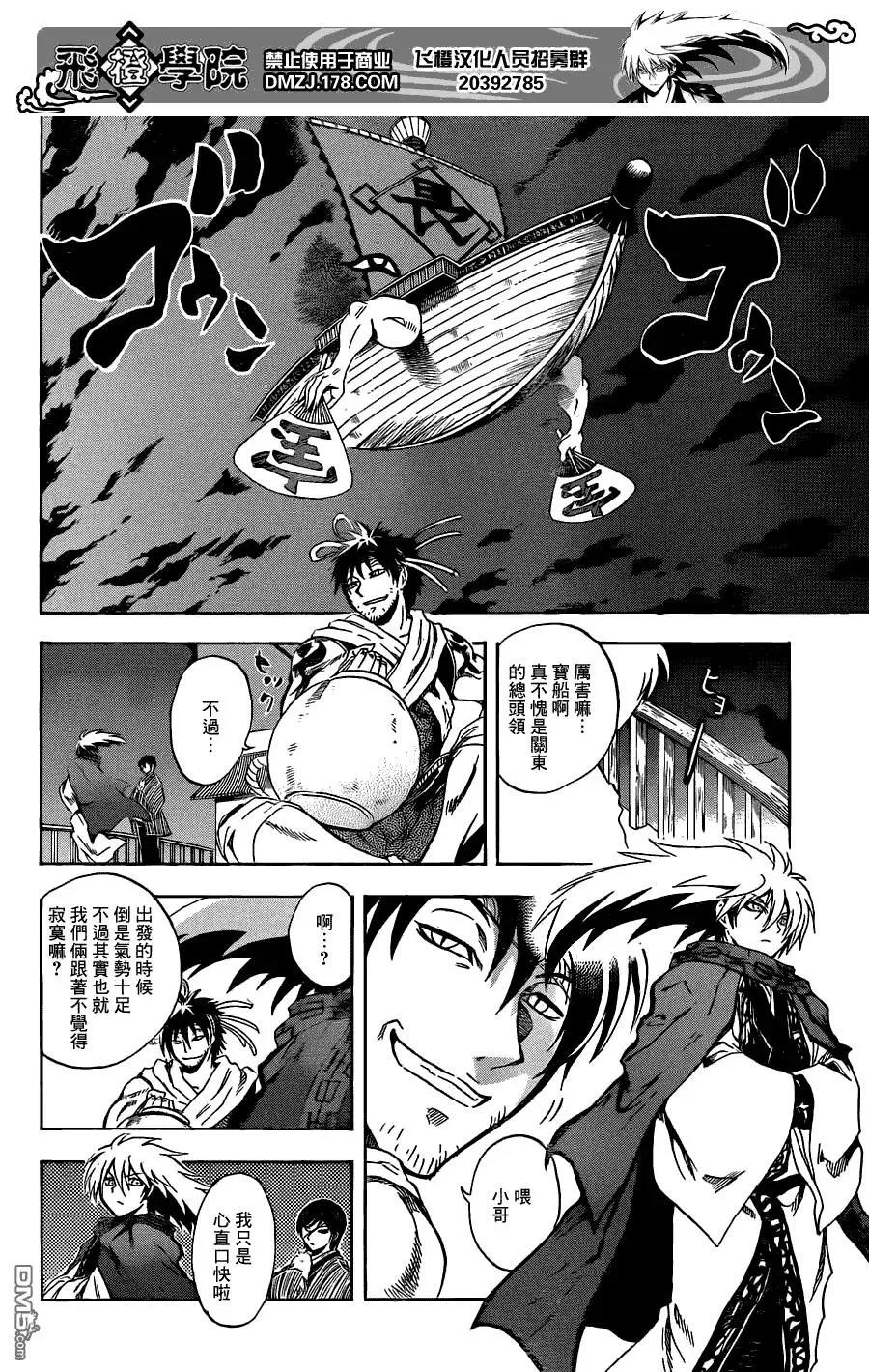 第193幕 土蜘蛛重回故里 第4页