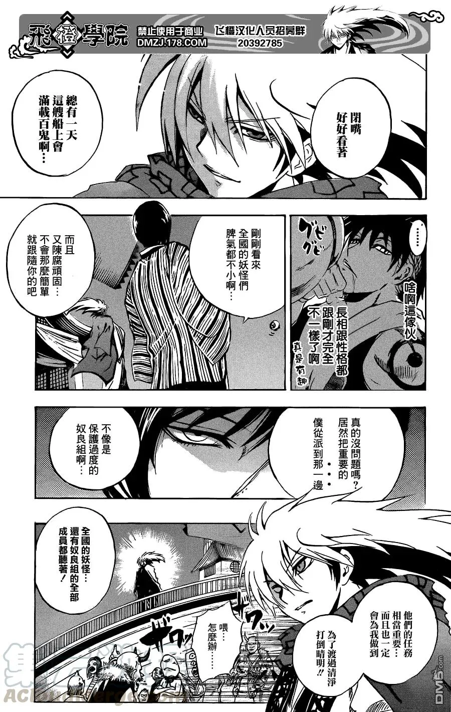 第193幕 土蜘蛛重回故里 第5页