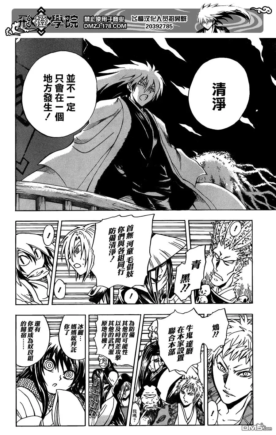 第193幕 土蜘蛛重回故里 第6页