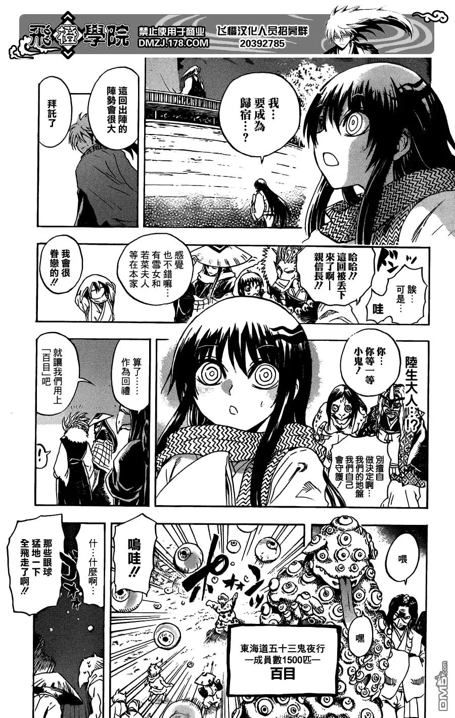 第193幕 土蜘蛛重回故里 第7页