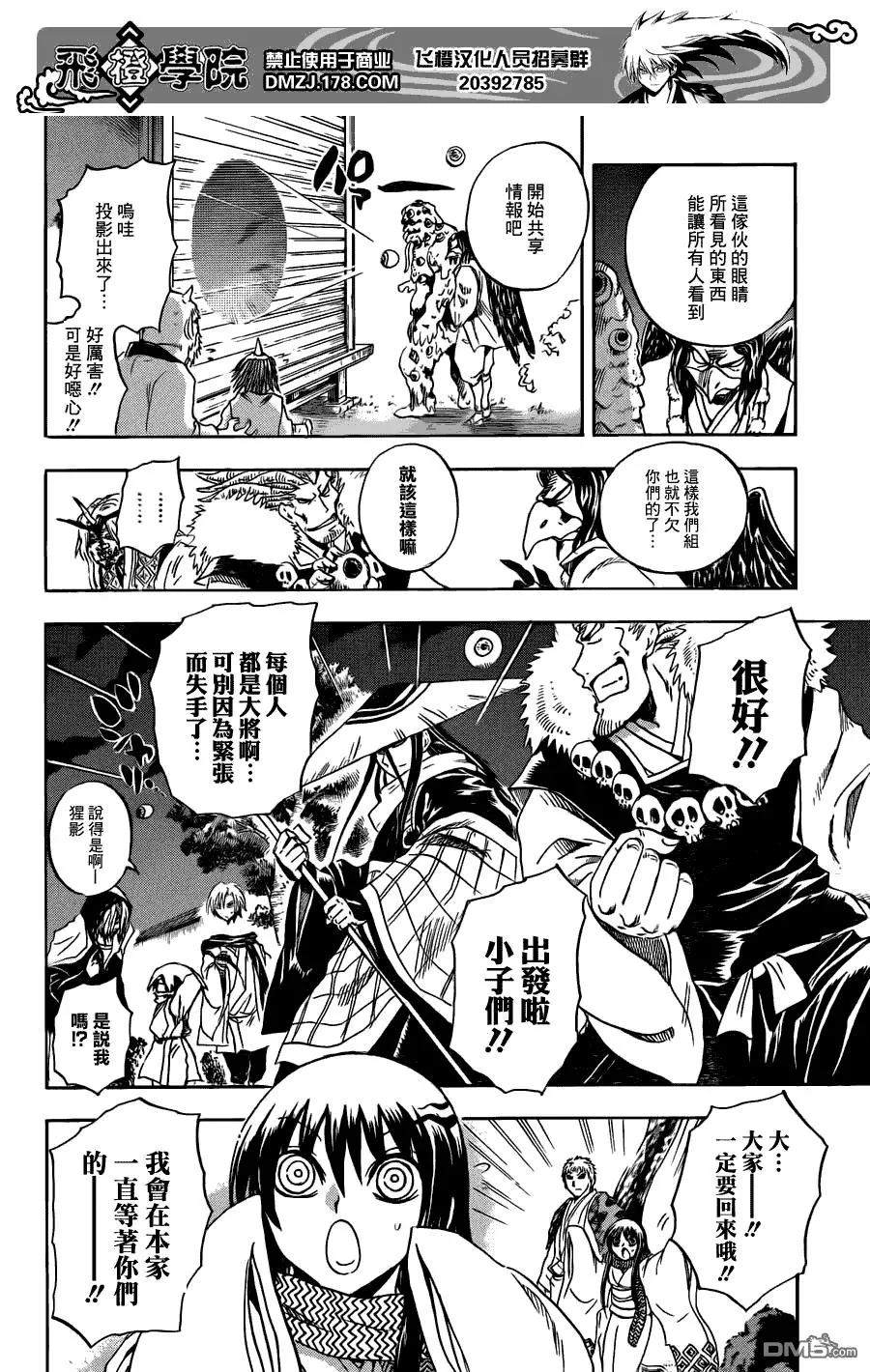 第193幕 土蜘蛛重回故里 第8页