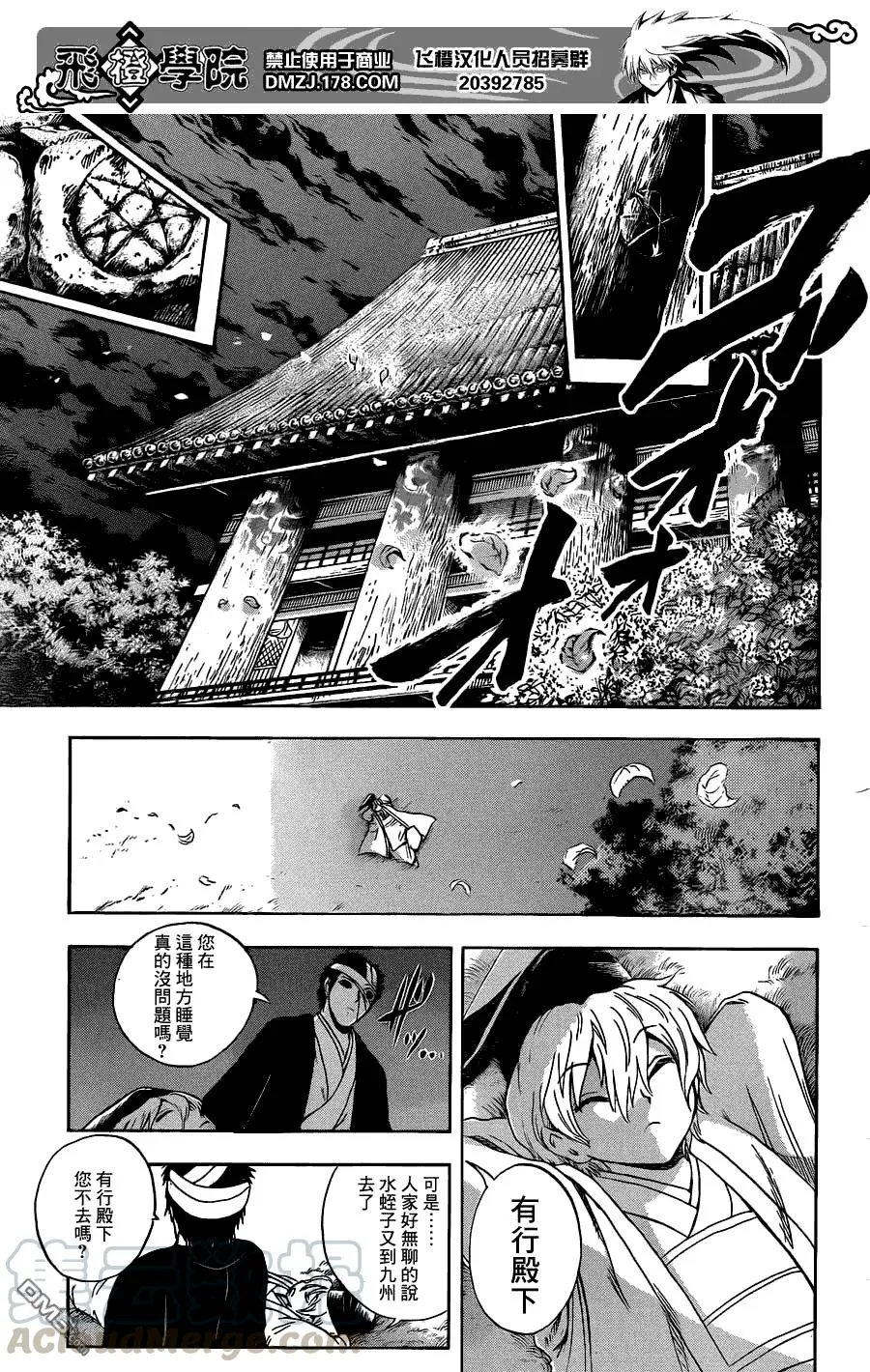 第193幕 土蜘蛛重回故里 第9页