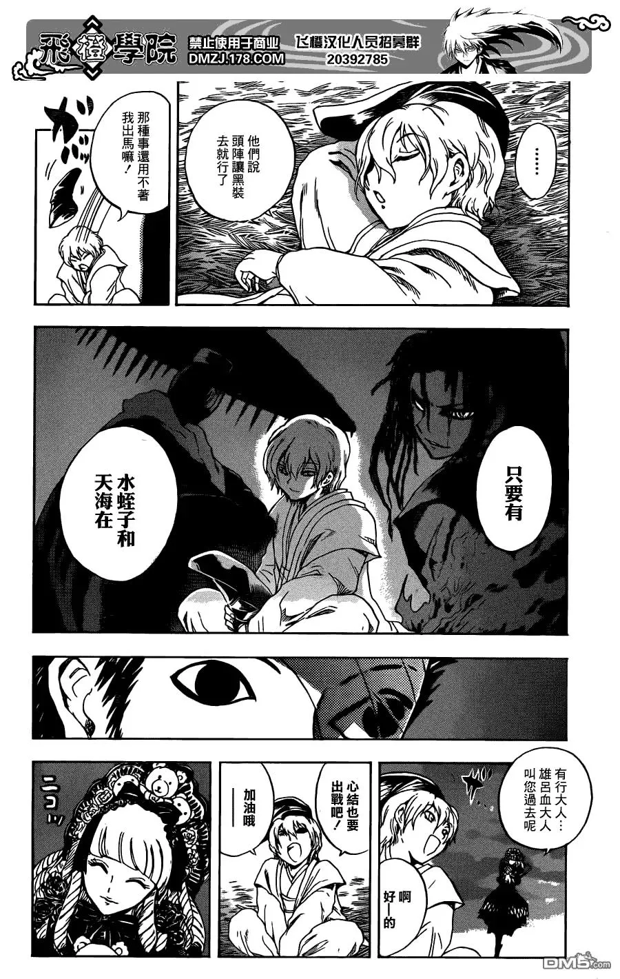 第193幕 土蜘蛛重回故里 第10页