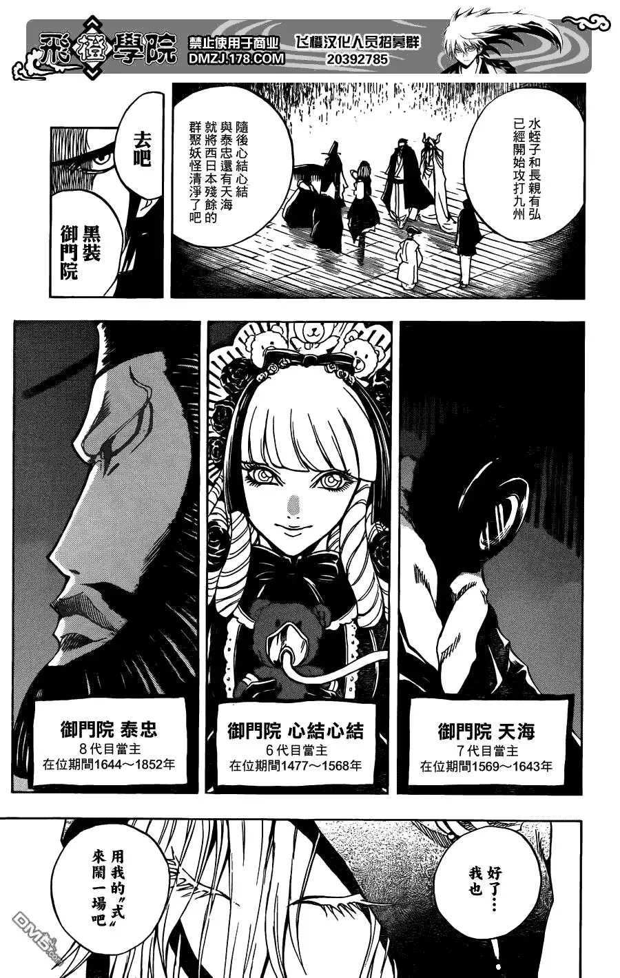 第193幕 土蜘蛛重回故里 第11页