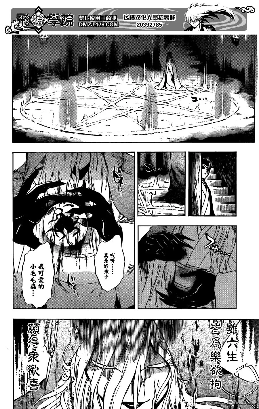 第193幕 土蜘蛛重回故里 第12页