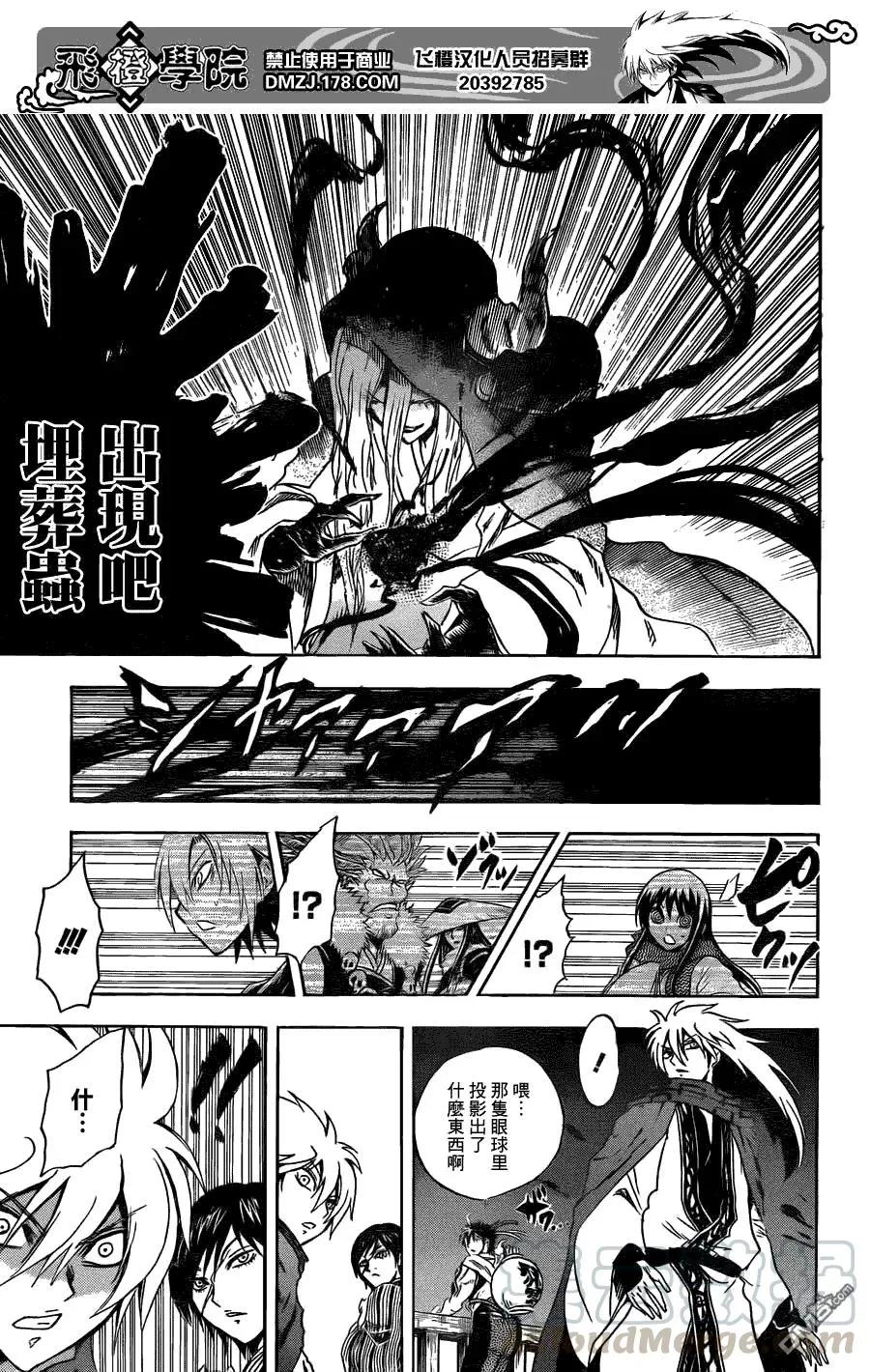 第193幕 土蜘蛛重回故里 第13页