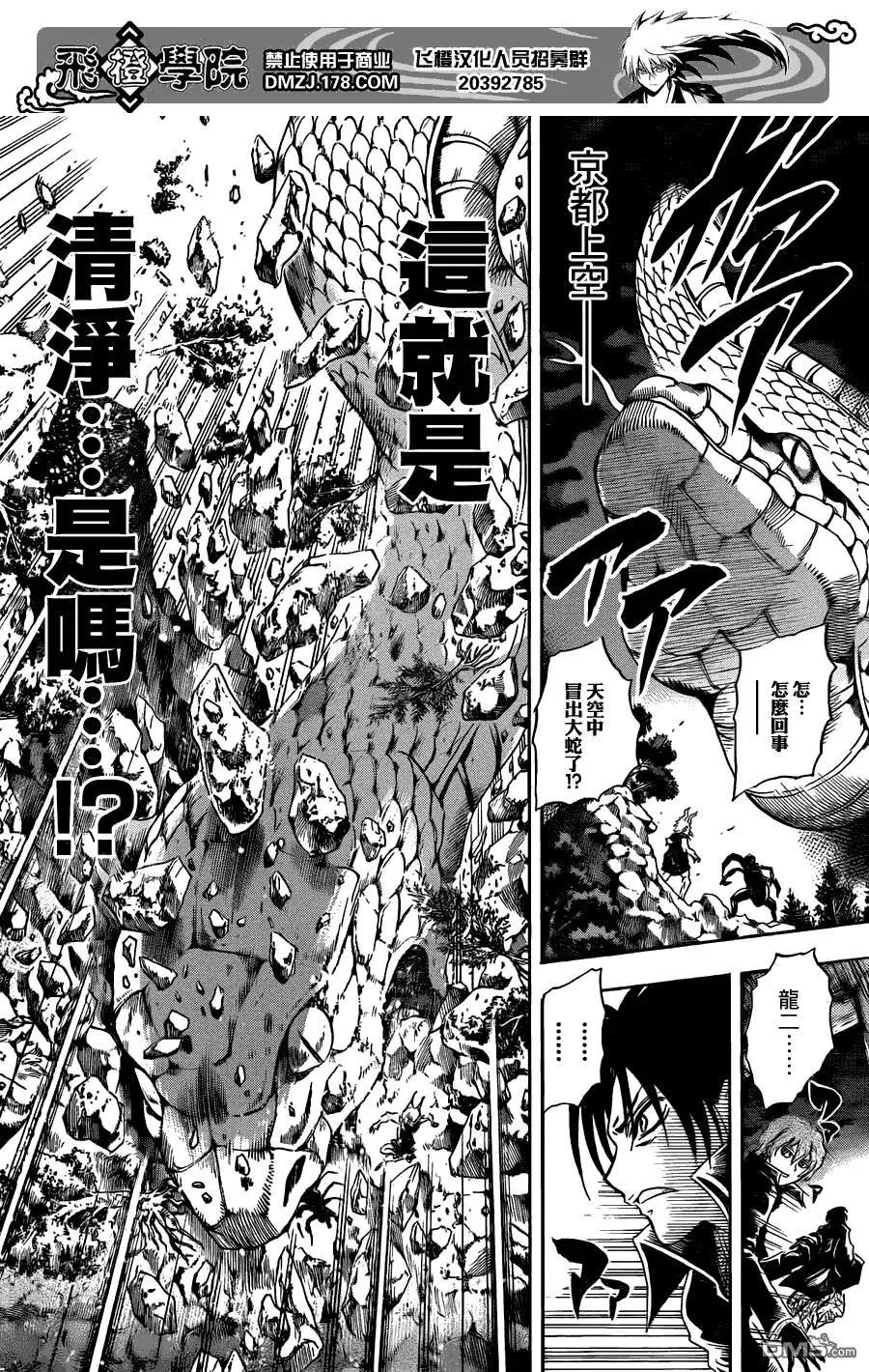 第193幕 土蜘蛛重回故里 第15页