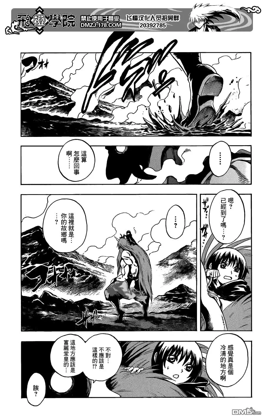 第193幕 土蜘蛛重回故里 第16页