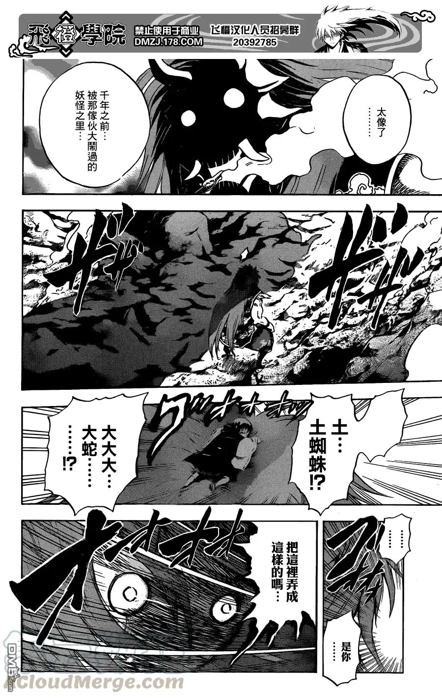 第193幕 土蜘蛛重回故里 第17页