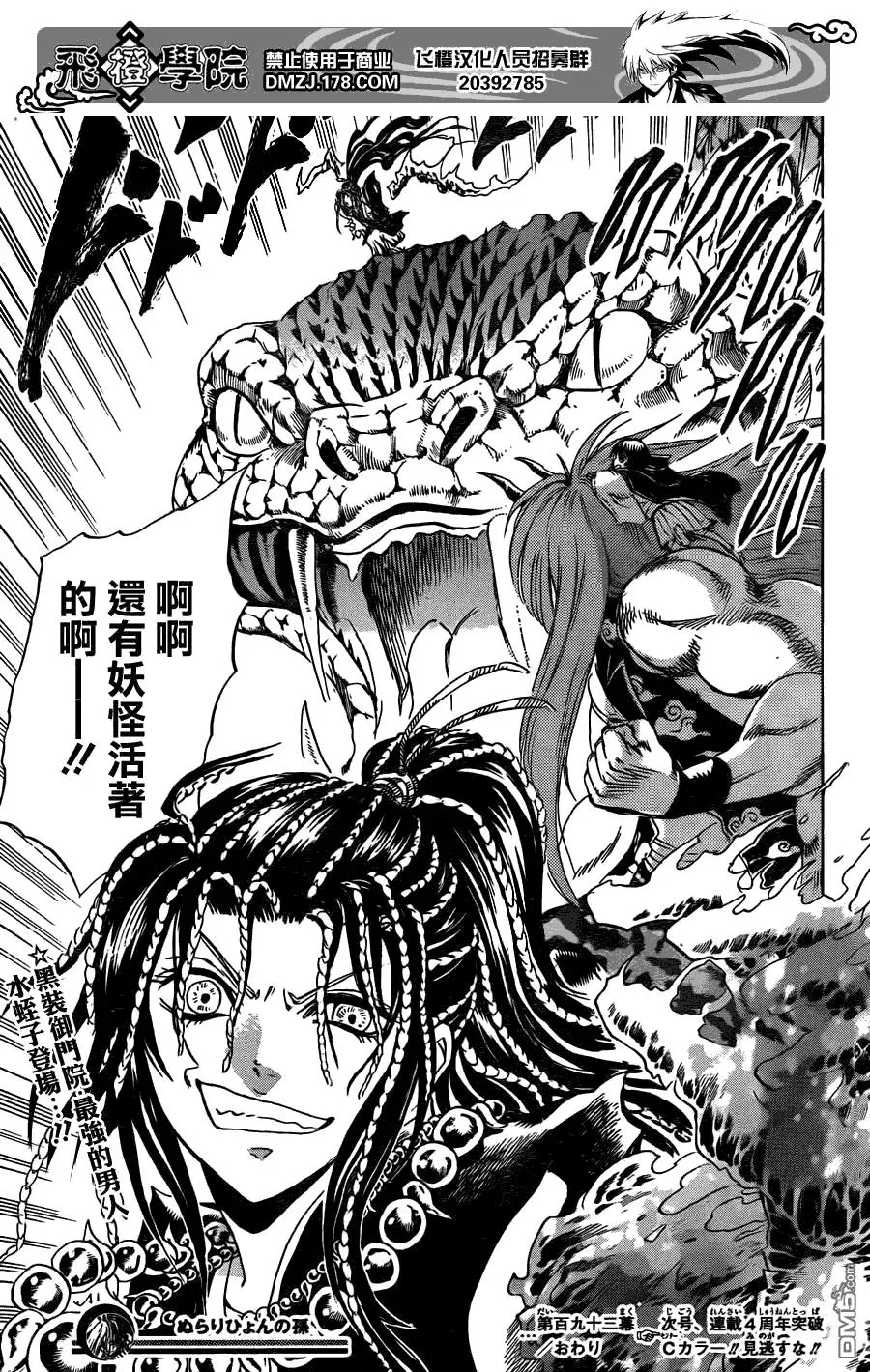 第193幕 土蜘蛛重回故里 第18页