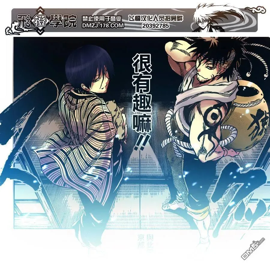 第193幕 土蜘蛛重回故里 第19页