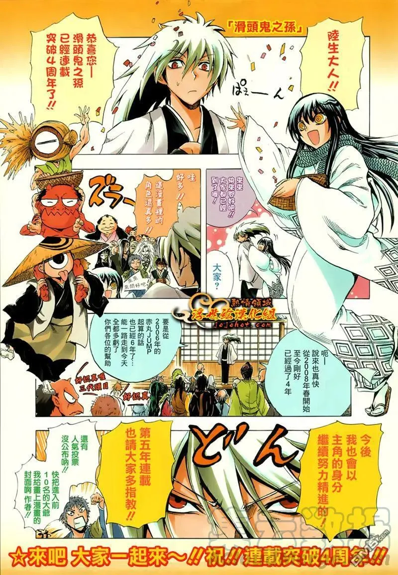 第194幕 列岛震撼 第1页