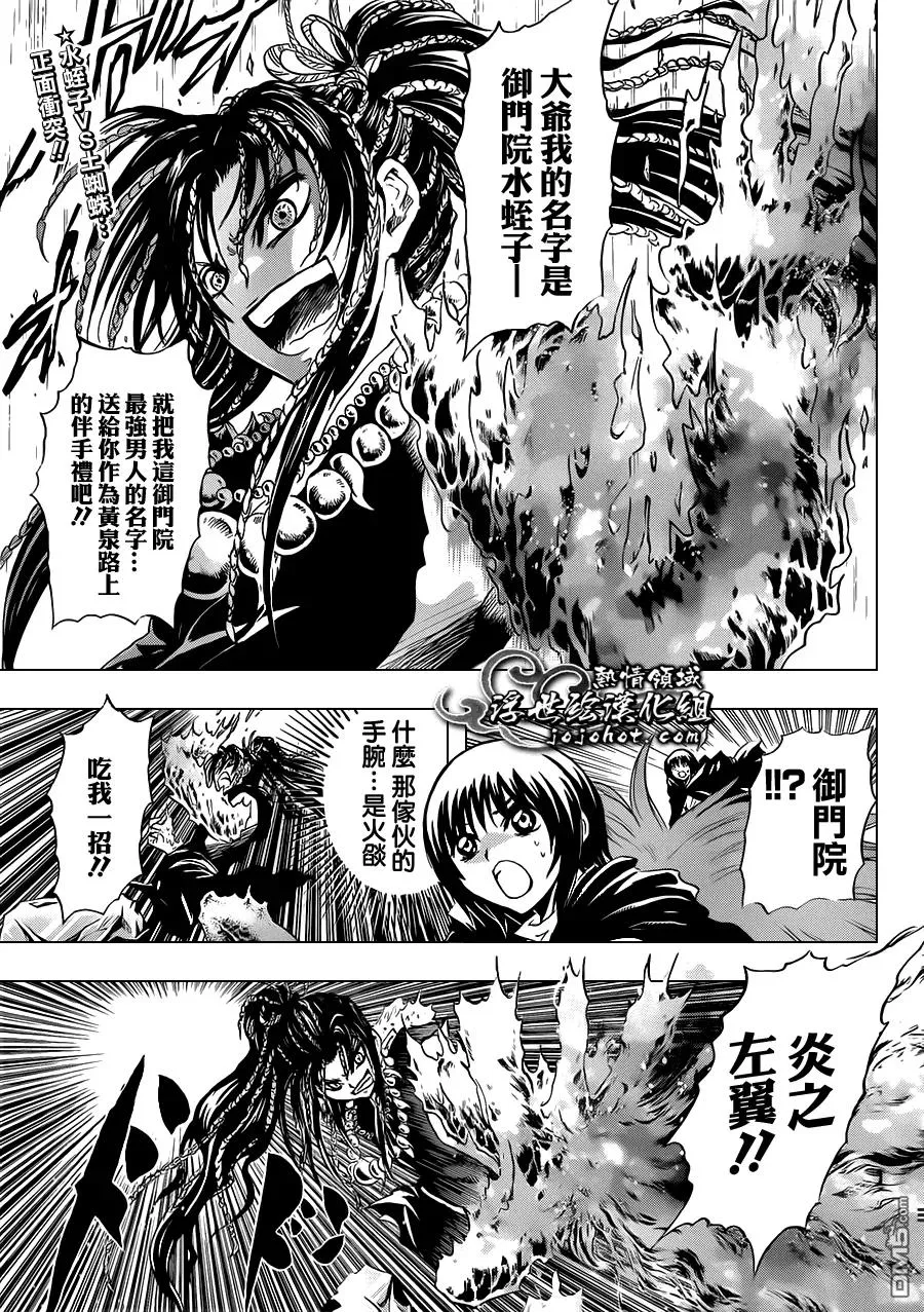 第194幕 列岛震撼 第3页