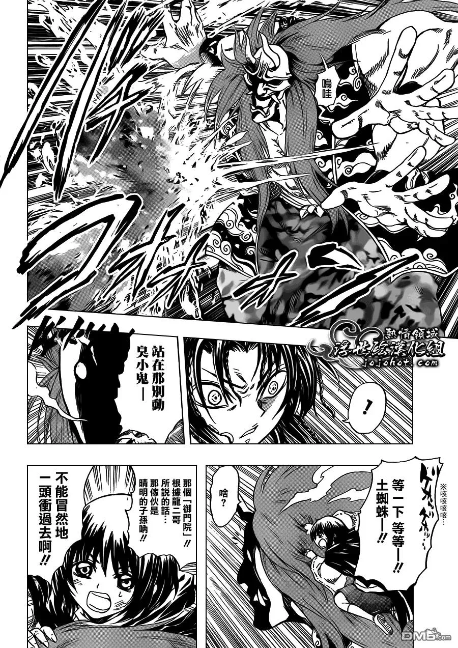 第194幕 列岛震撼 第4页