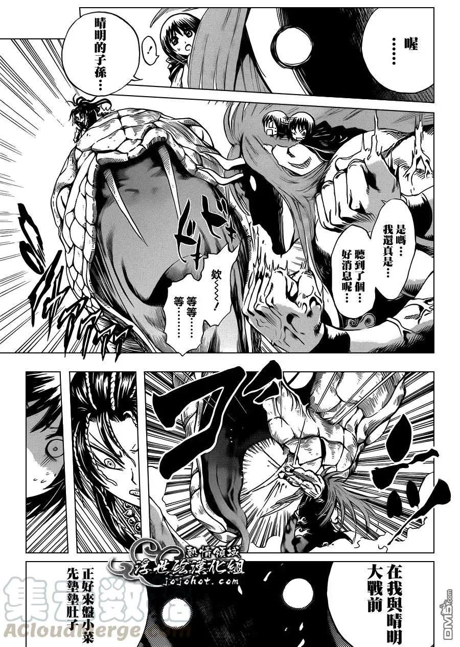 第194幕 列岛震撼 第5页