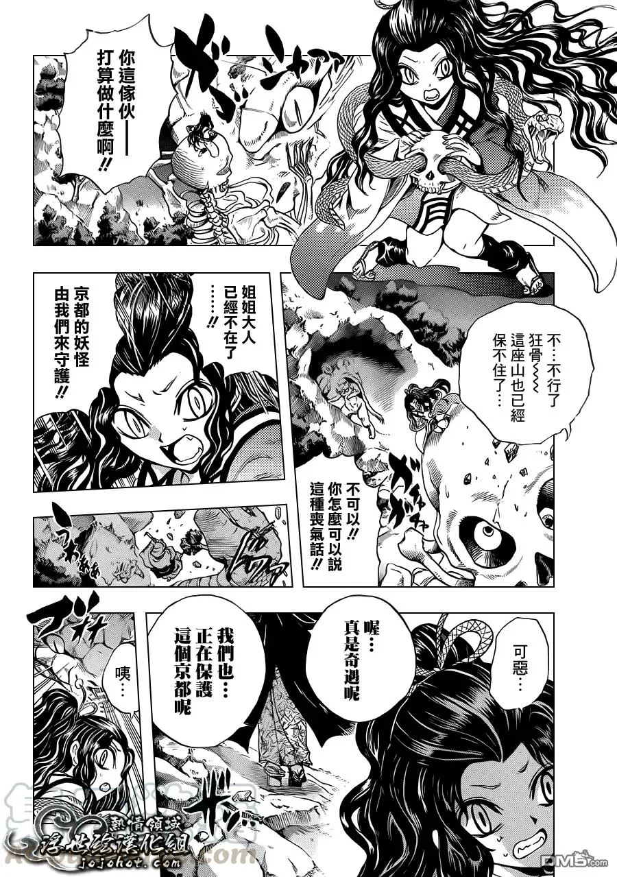 第194幕 列岛震撼 第9页