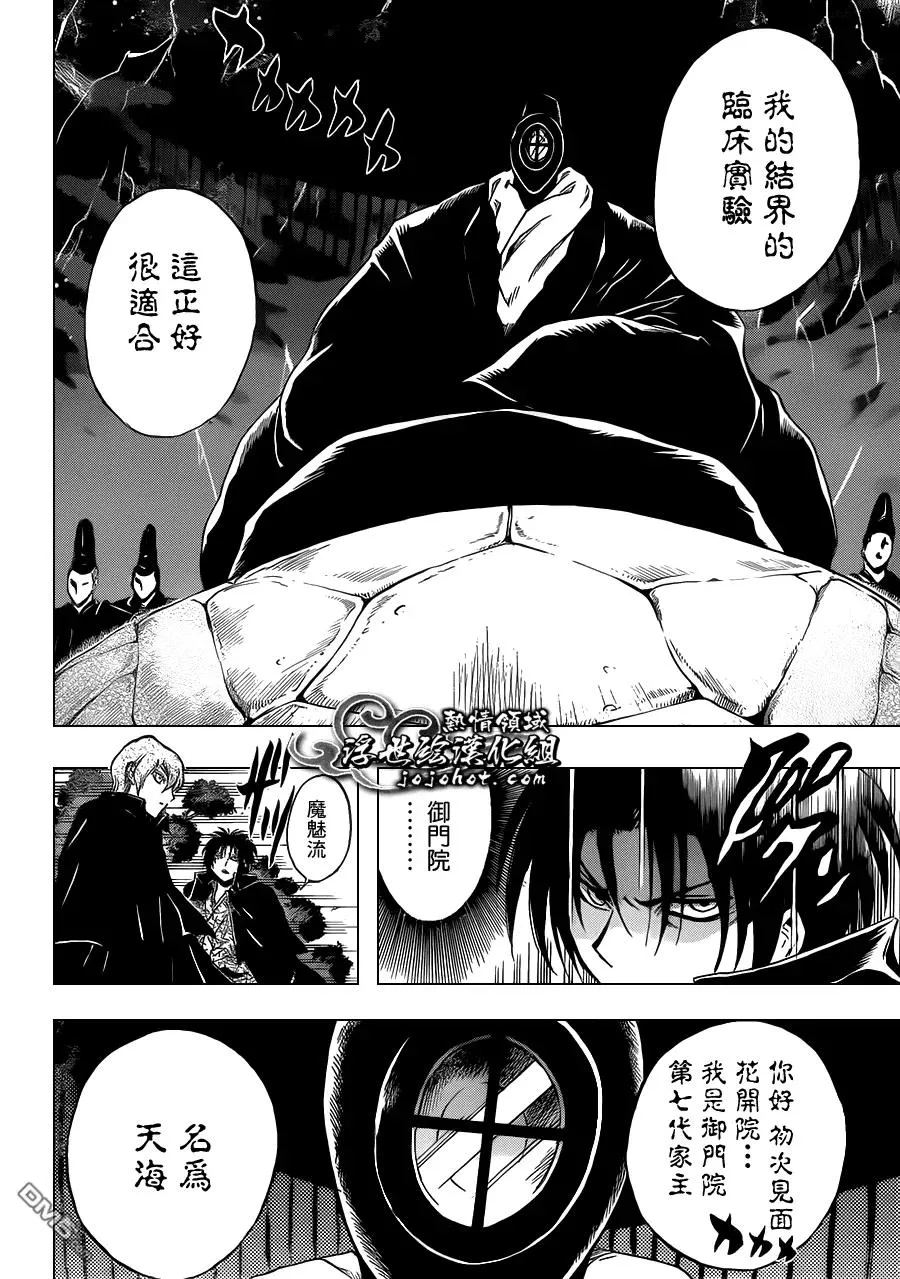 第194幕 列岛震撼 第11页