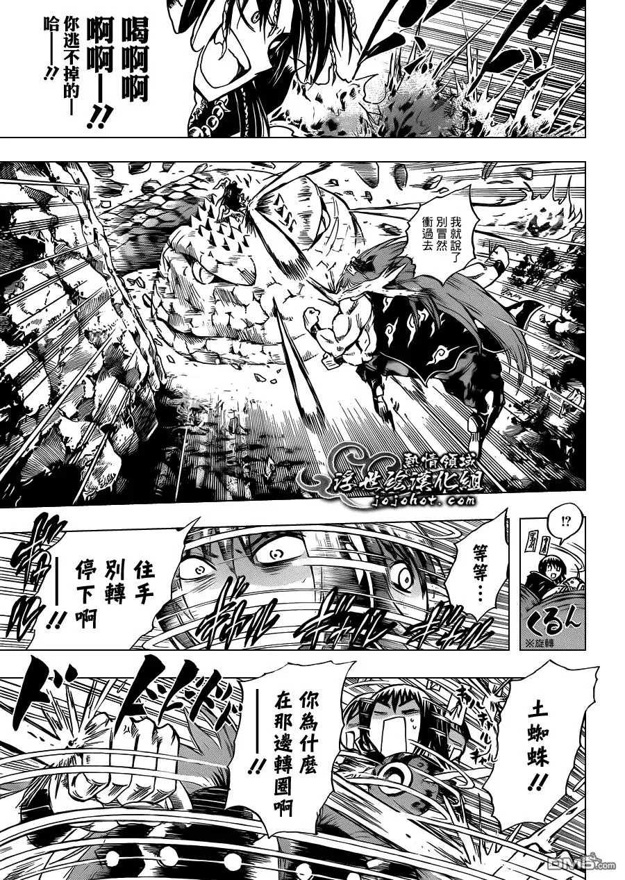 第194幕 列岛震撼 第12页