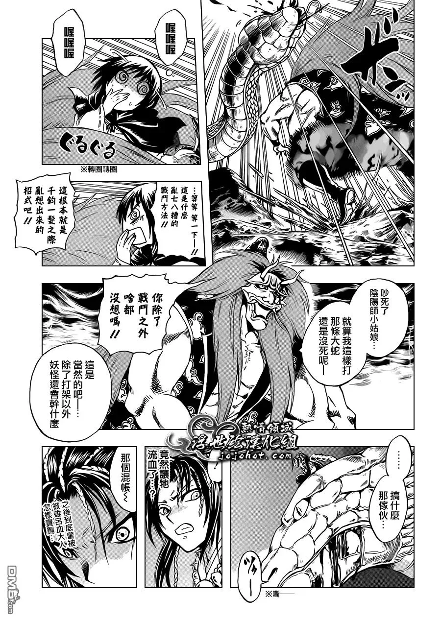 第194幕 列岛震撼 第14页