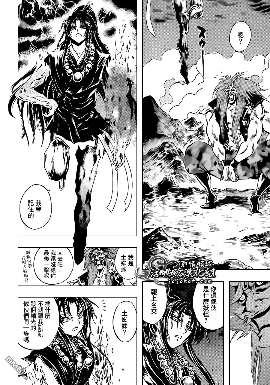 第194幕 列岛震撼 第15页