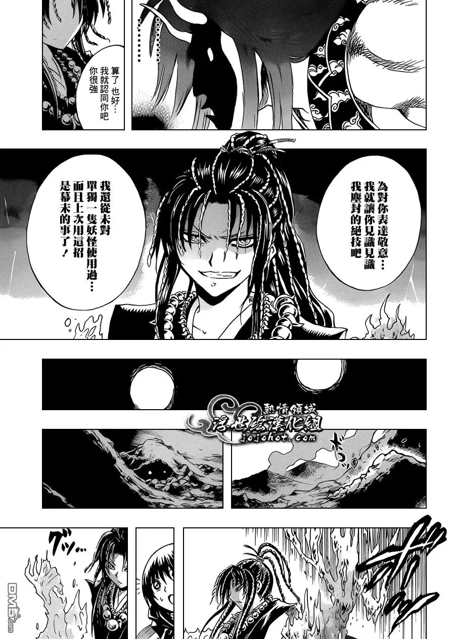 第194幕 列岛震撼 第16页