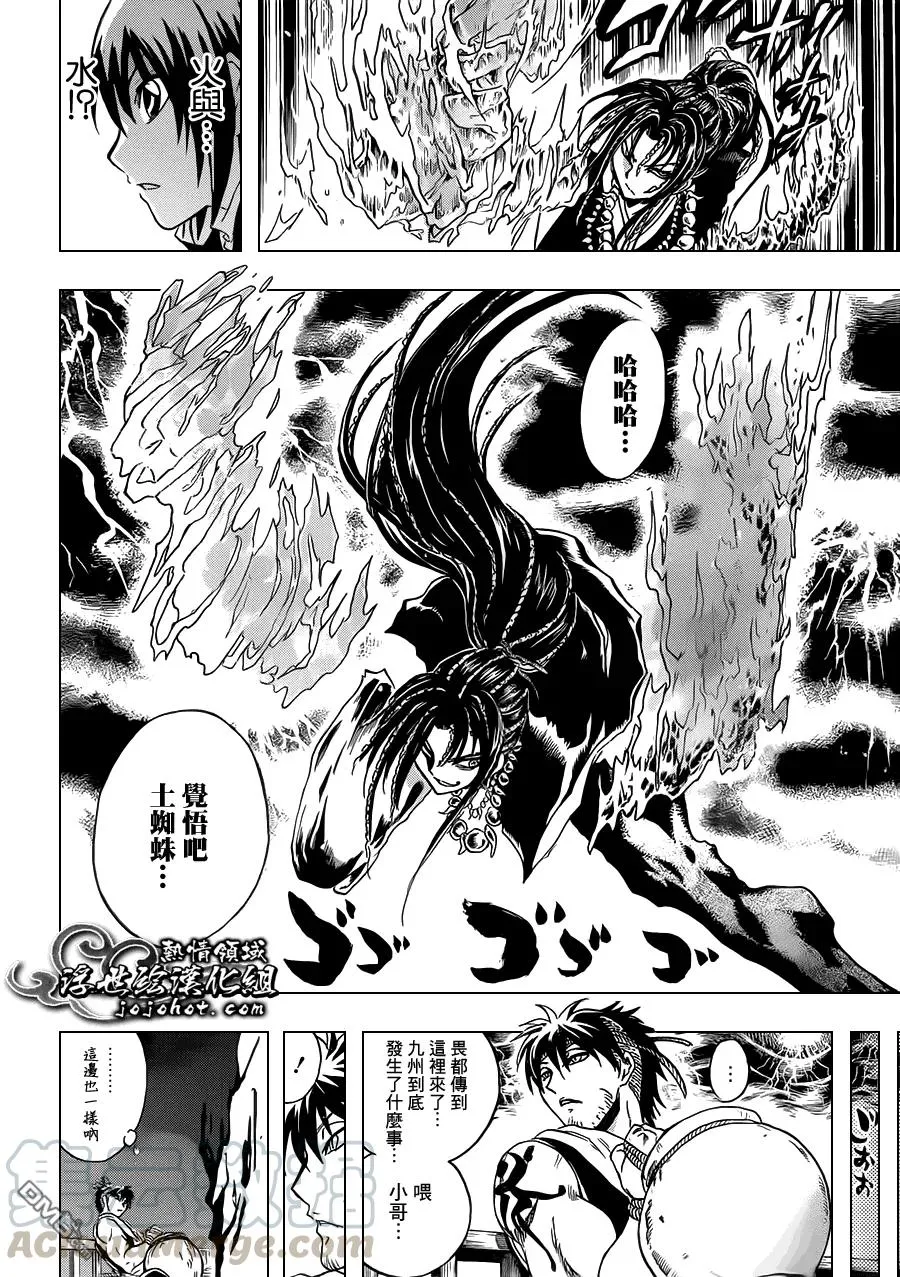 第194幕 列岛震撼 第17页