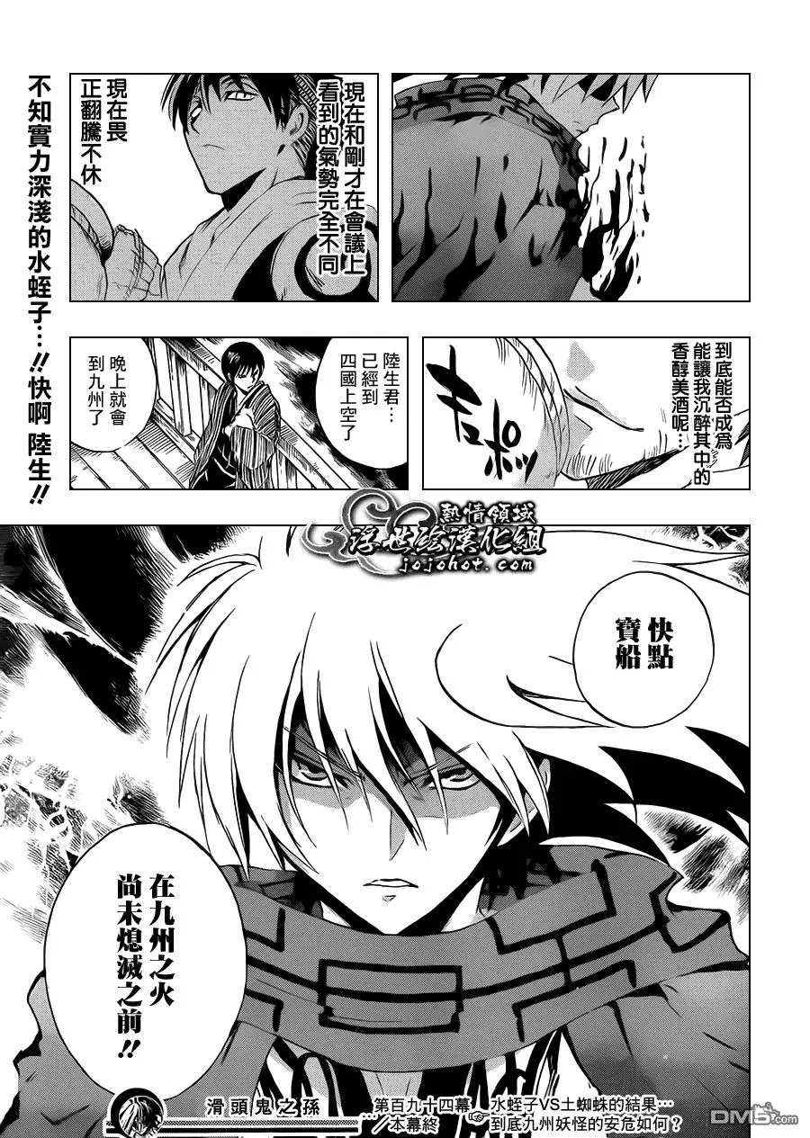 第194幕 列岛震撼 第18页